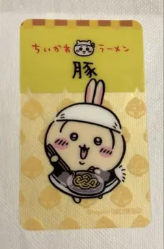 ちいかわラーメン 豚 ノベルティクリアカード うさぎ