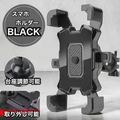 ワンタッチ スマホホルダー 自転車 バイクスタンド 黒 角度調整 ブラックのサムネイル