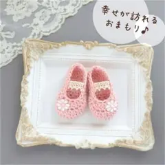 ピンク ベビーシューズ ハンドメイド雑貨 子宝 お守り