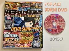 パチスロ実戦術DVD 2015年 6月号 DVD のみOK - メルカリ