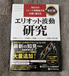 2026年最新】エリオット波動入門の人気アイテム - メルカリ