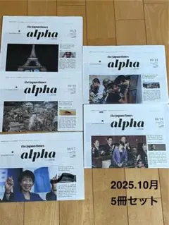 the japan times alpha 10月号 5冊セット