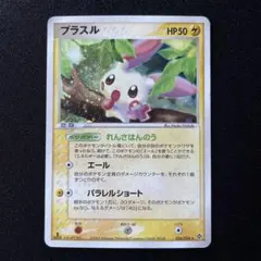 プラスル　026/054 1ed れんさはんのう　Plusle