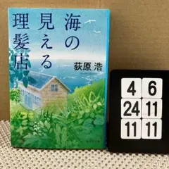 海の見える理髪店 4-6*2411*11