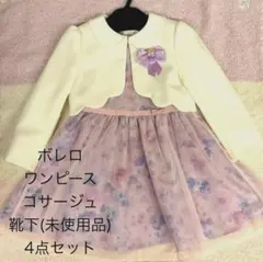 arisanaアリサナ　フォーマルワンピース　120 (コサージュ．靴下付き)