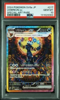 レ*✵様 ブラッキーex SAR PSA10 PSA10】ブラッキーex SAR 217/187の通販 土日祝休@magi公式