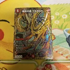 フミガルド　シークレット 2026年最新】楽蛇の虚 フミガルド シークレットの人気アイテム - メルカリ