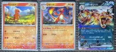 ポケモンカード リザードン進化ラインセット SR・ミラー・ノーマル 10