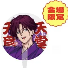 2025年最新】カリスマ 缶バッジ 天堂天彦の人気アイテム - メルカリ