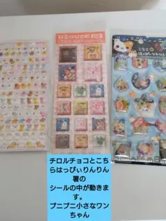 カラフル動物キャラクターシールセット3枚セット