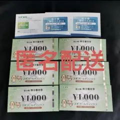 スギホールディングス 株主優待券 6枚のサムネイル