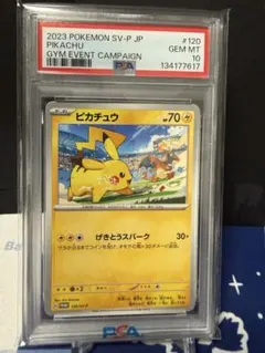 【PSA10】ピカチュウ ジムプロモ げきとうスパーク 120/SV-P