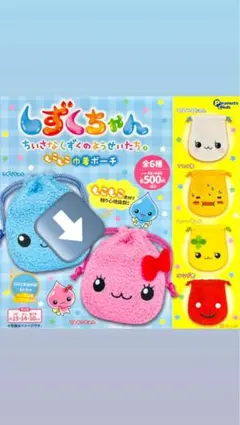 しずくちゃん ポーチとキーホルダーセット