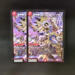 超神羅ロマノフカイザーNEX 4枚 - メルカリ