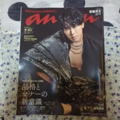 anan 2023年1月18日号 宮舘涼太