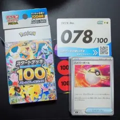 スタートデッキ100 デッキナンバー44 ポケモンカード - メルカリ