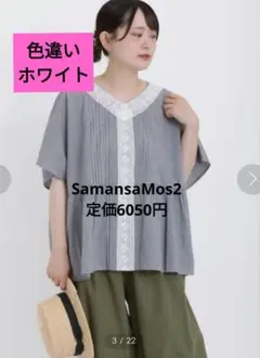 新品　サマンサモスモス　Vネックレースブラウス　オフホワイト　綿100%刺繍