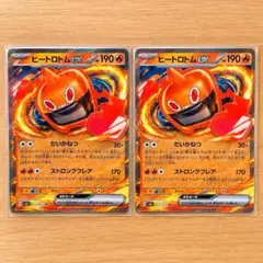 ポケモンカード ヒートロトムex RR 2枚セット SV6 015/072