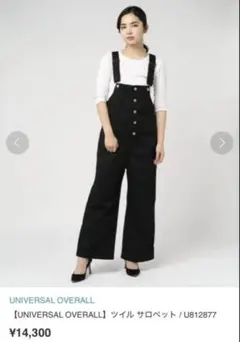 universal overall ツイル　サロペット