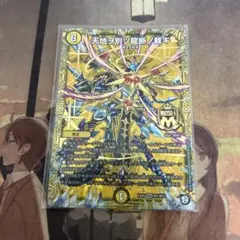 天地ヲ別ツ龍断ノ裁キ - メルカリ