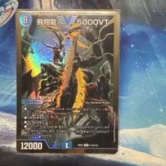 飛翔龍5000VT 金 飛翔龍5000VT ゴールド 1枚の通販 BungBung（904187883） | magi