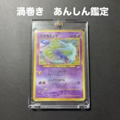 ARS9】 ひかるミュウ 旧裏 ポケモンカード - メルカリ