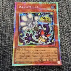 遊戯王　コミックキャット　プリズマ