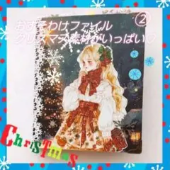 おすそわけファイルꕥクリスマス素材がいっぱい♡②