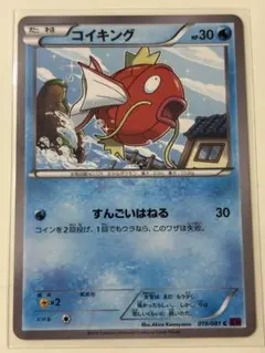 コイキング C XY7 バンデットリング 019/081