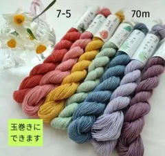 草木染め　刺し子糸7-5　70m7色 レインボーカラー