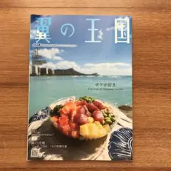 翼の王国 & TSUBASA GLOBAL WINGS 4月号 2023