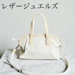 美品級 レザージュエルズ 2WAYバッグ シボレザー ホワイト 本革