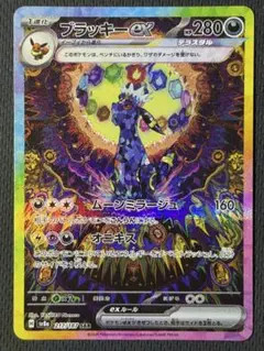 ブラッキーex SAR スカーレット&バイオレット ハイクラスパック - メルカリ