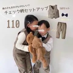 新品⭕️定番 キッズ110 チェック柄 スーツ セットアップ 子ども フォーマル