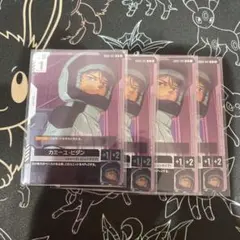 カミーユ　ビダン トレーディングカード 4枚　セット　GD02-097 R