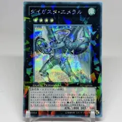 遊戯王 デュエルターミナル ダイガスタエメラル DT13 シークレットレア 