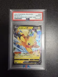 2026年最新】ピカチュウ コロコロ psa10の人気アイテム - メルカリ