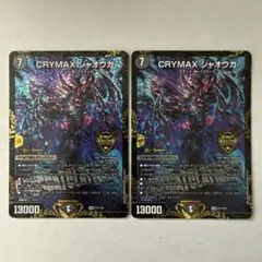 2026年最新】crymax ジャオウガ csの人気アイテム - メルカリ