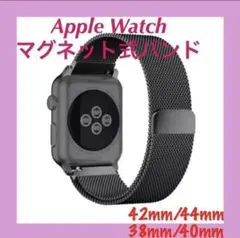 ブラック★アップルウォッチバンド ミラネーゼループベルト Apple Watch