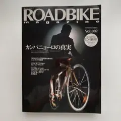 『ロードバイクマガジン vol.002』 特集 カンパニューロの真実