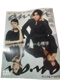 anan No.2481 目黒連 切り抜きあり