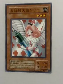 遊戯王 お注射天使リリー 2期ウルトラレア - メルカリ