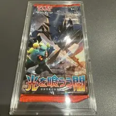 2026年最新】光を喰らう闇 boxの人気アイテム - メルカリ
