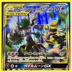オーロット&ヨノワールGX SR サン&ムーン SA - メルカリ