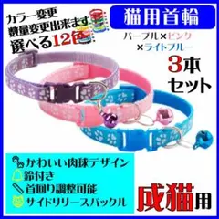 (C73-4) 猫の首輪 かわいい足跡柄の鈴付き首輪【３本セット】