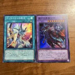 遊戯王 ティマイオスの眼光 滅びの黒魔術師 セット - メルカリ