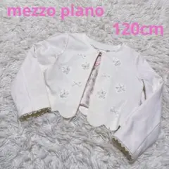 Mezzo Piano フラワーモチーフジャケット 120cm ボレロ