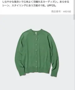 ユニクロ UVカットクルーネックカーディガンのサムネイル