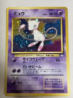 ミュウ ★ 第3弾拡張パック 化石の秘密