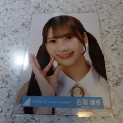 7月末まで 日向坂46 石塚瑶季 生写真 君しか勝たん 年末歌唱衣装のサムネイル